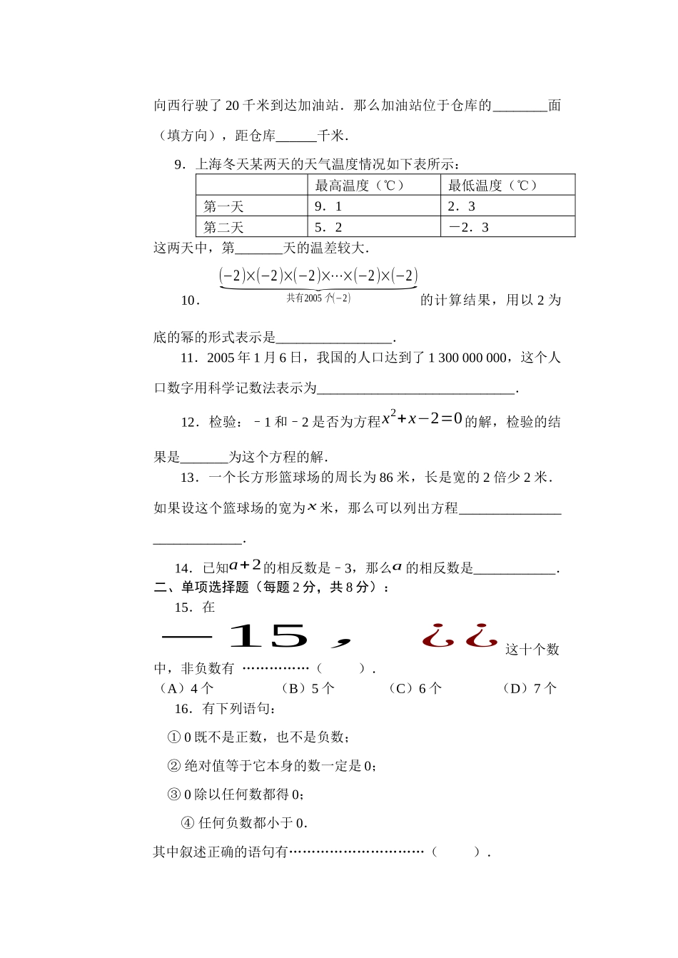 六年级数学试验教材期中质量检测卷_第2页