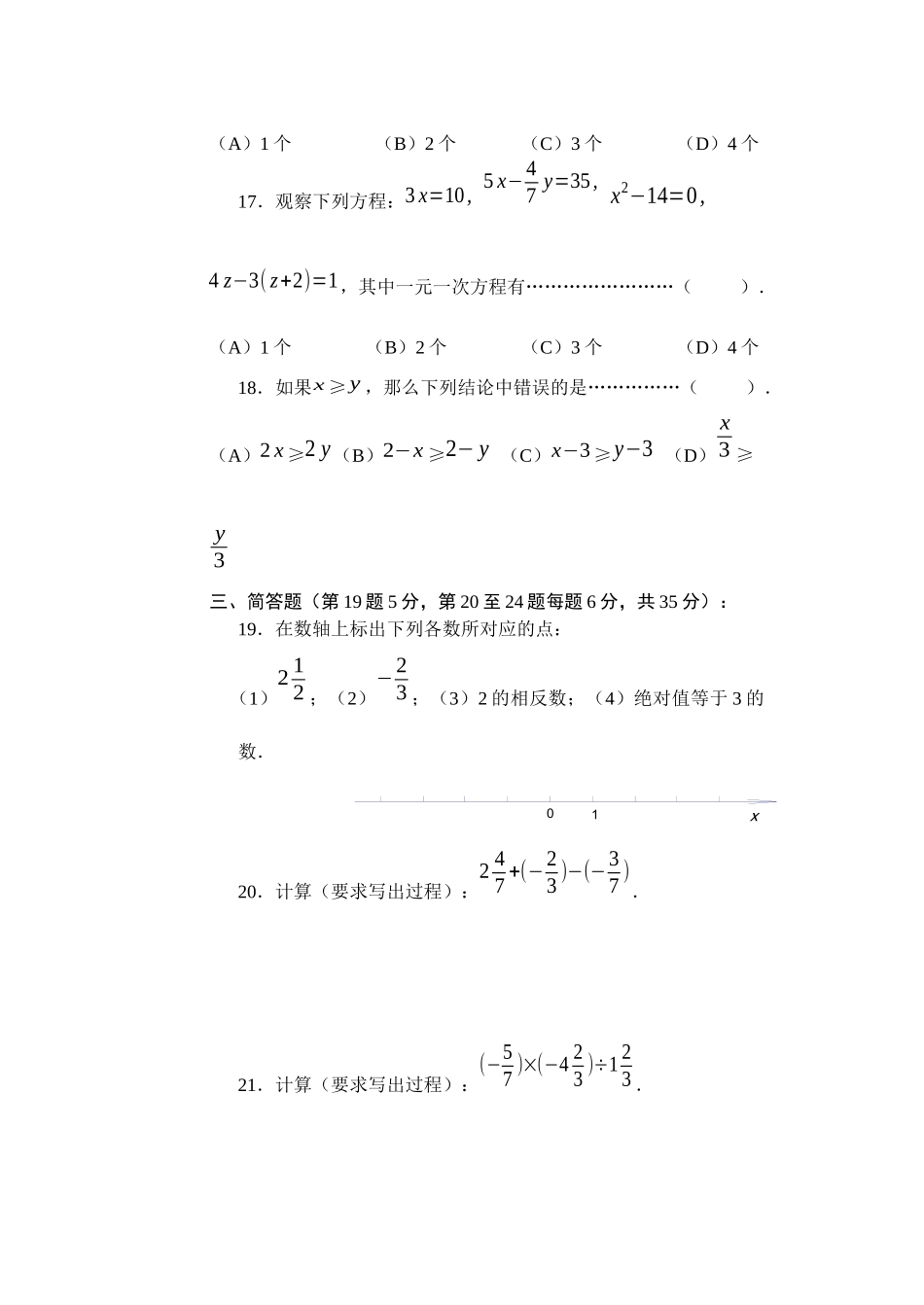 六年级数学试验教材期中质量检测卷_第3页