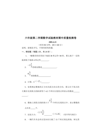 六年级数学试验教材期中质量检测卷