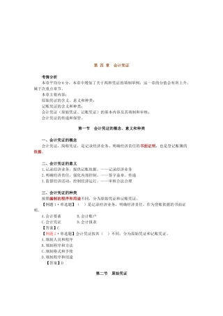 会计凭证与会计账簿