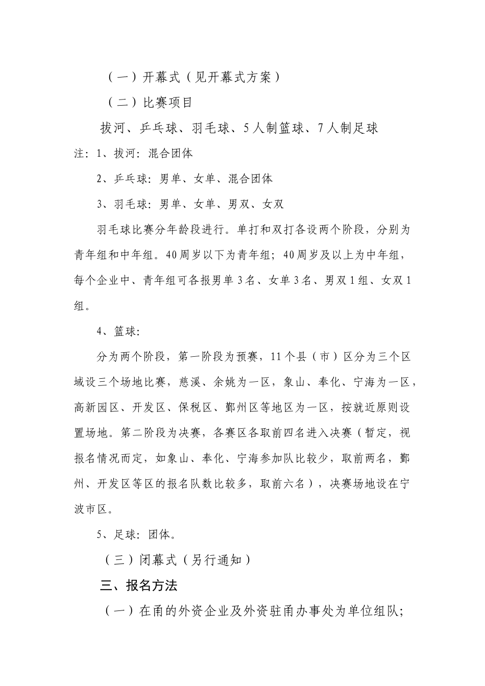 宁波市外商投资企业运动会_第2页