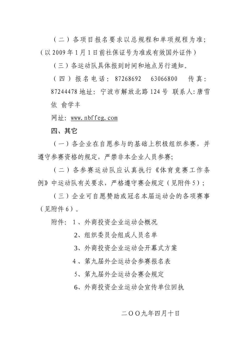 宁波市外商投资企业运动会_第3页