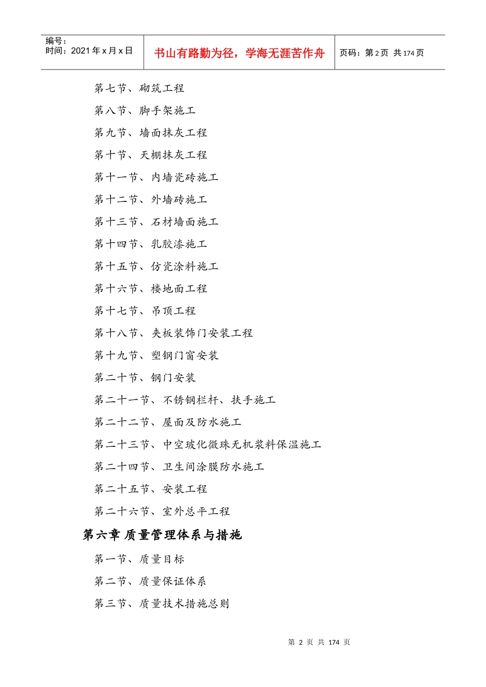 看守所、拘留所、强制戒毒所迁建工程施工组织设计_第2页