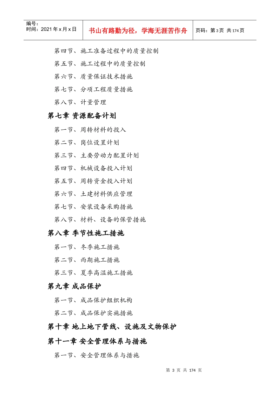 看守所、拘留所、强制戒毒所迁建工程施工组织设计_第3页