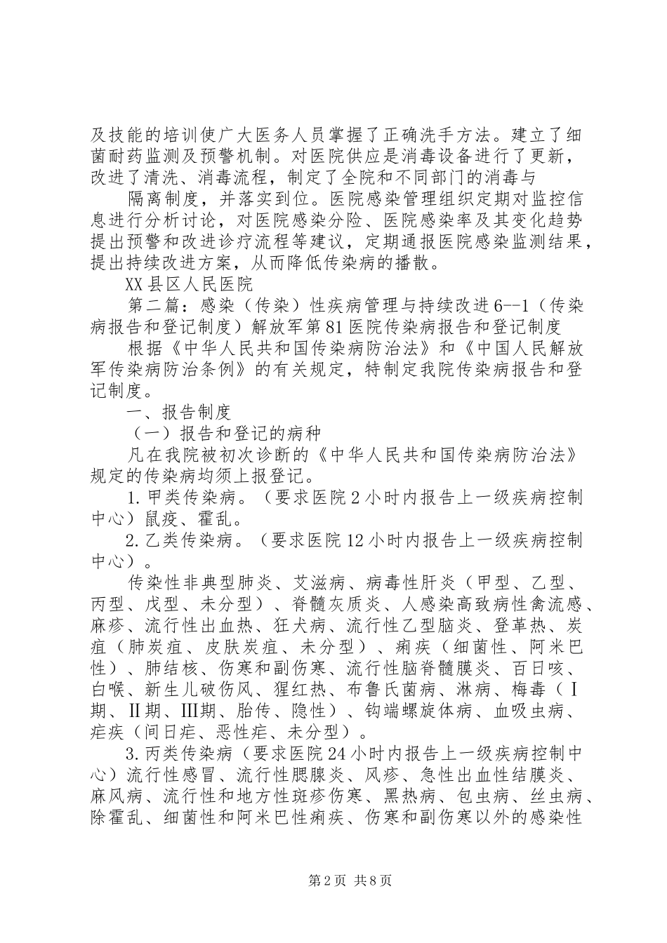 传染病报告及时,感染性疾病管理规范,无因管理问题导致传染病播散。_第2页