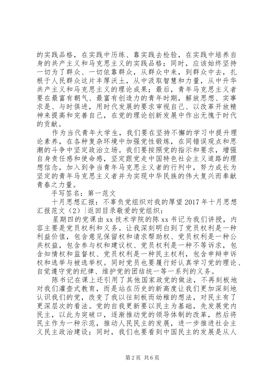 XX年四月思想汇报范文4篇_第2页