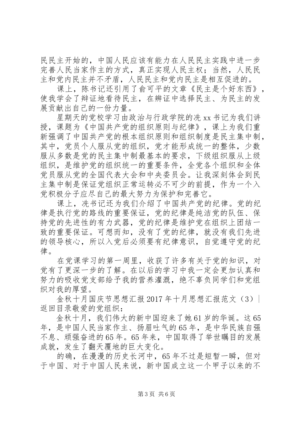 XX年四月思想汇报范文4篇_第3页