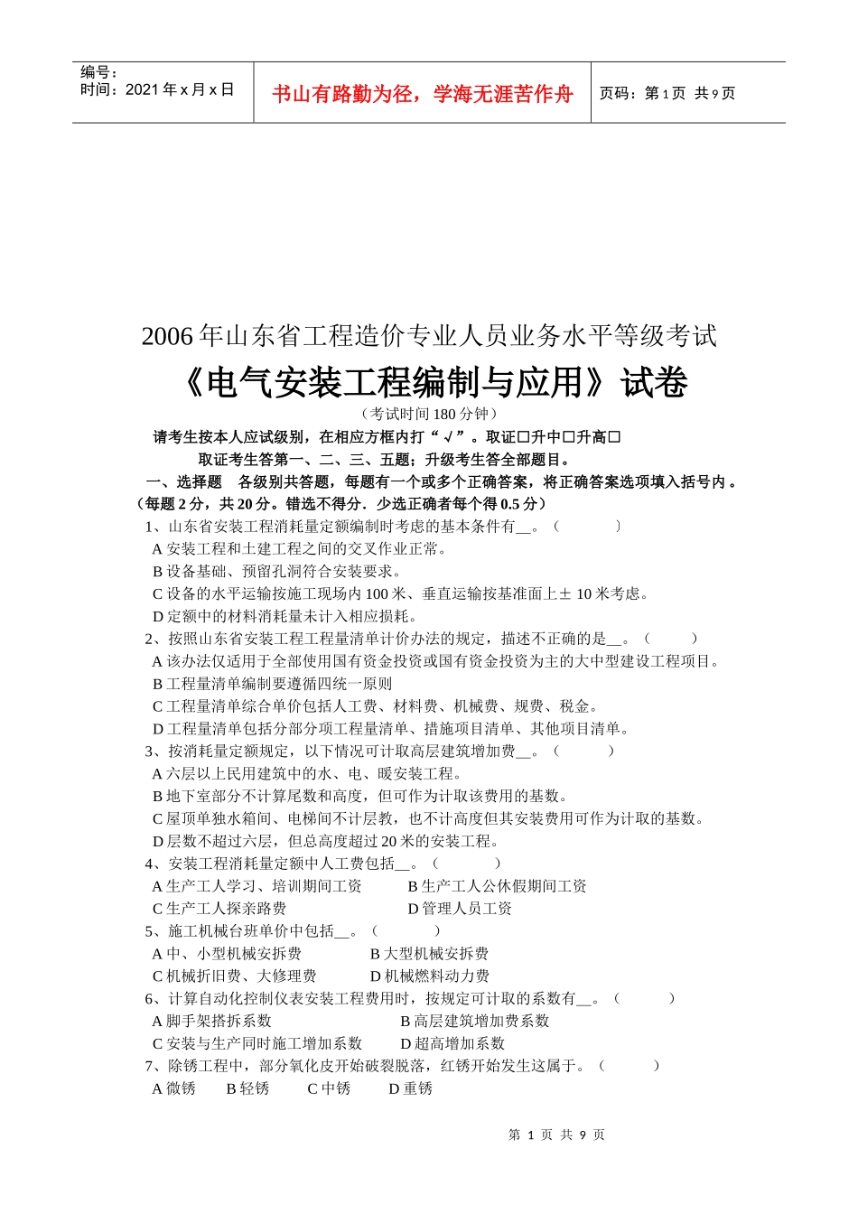 电气安装工程编制与应用测试题_第1页
