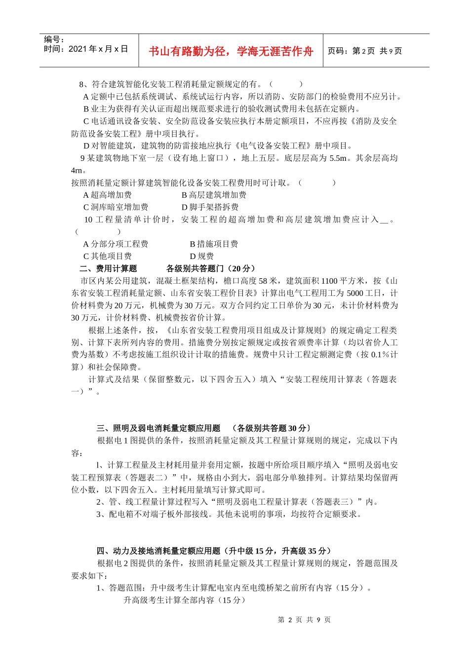 电气安装工程编制与应用测试题_第2页