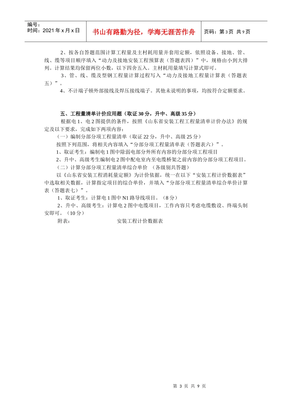 电气安装工程编制与应用测试题_第3页