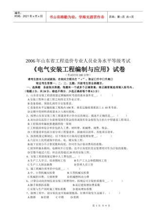 电气安装工程编制与应用测试题