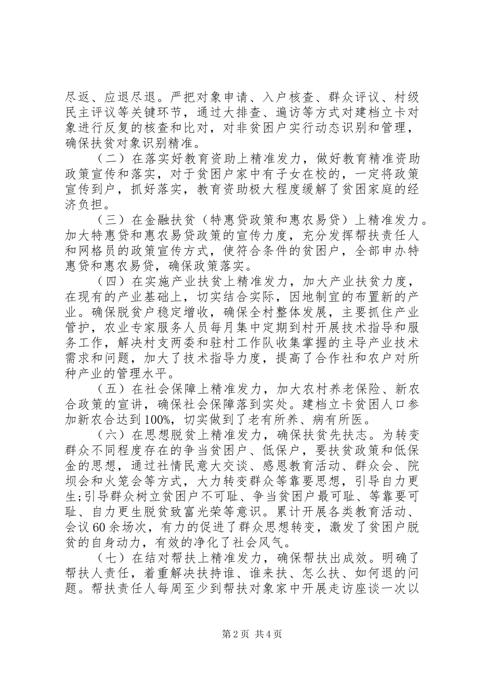 村级脱贫攻坚汇报材料_第2页