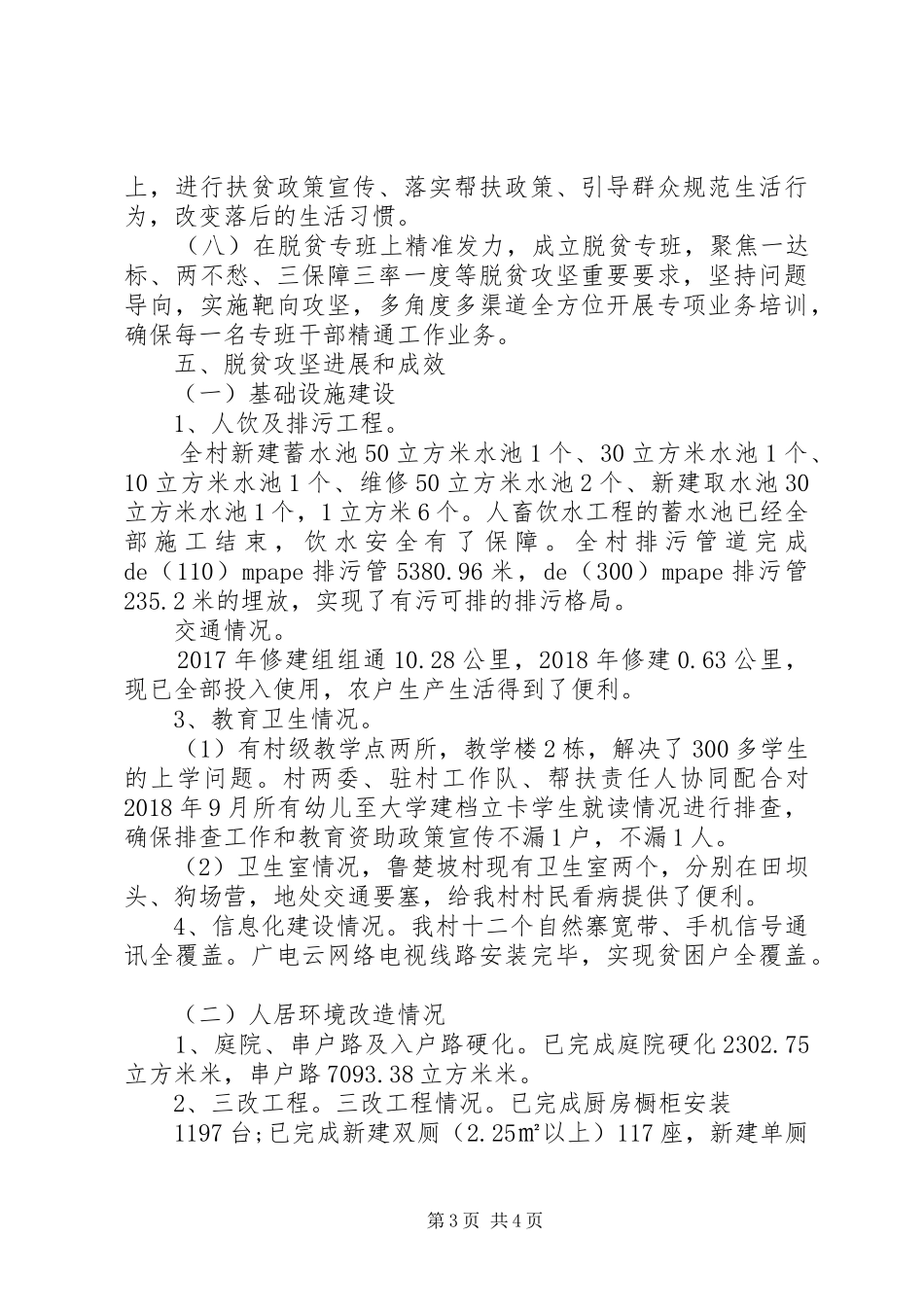 村级脱贫攻坚汇报材料_第3页