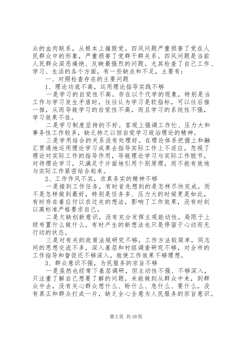 XX局关于“四风”督查发现问题整改情况报告_第2页