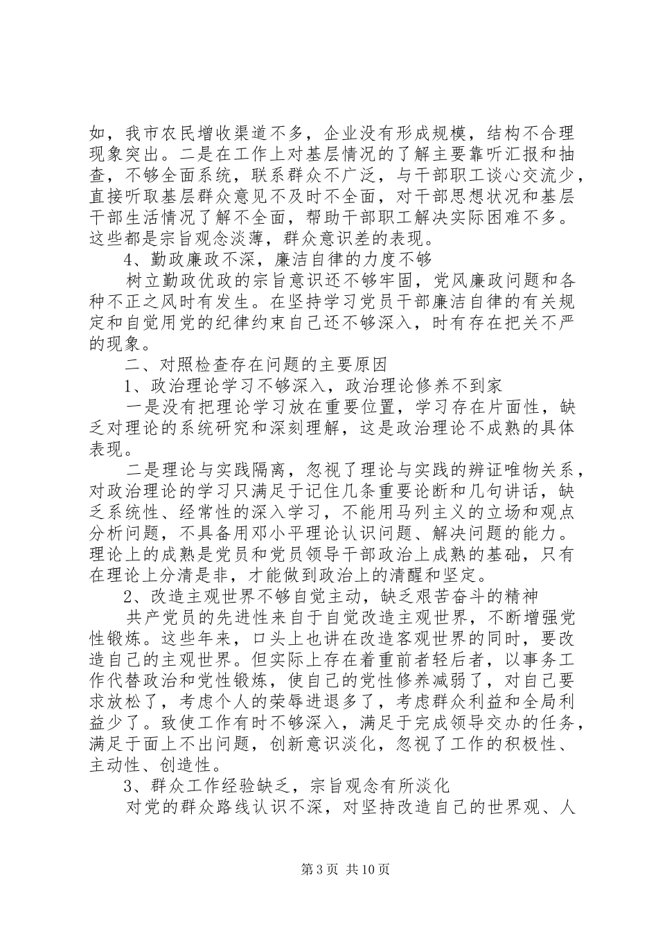 XX局关于“四风”督查发现问题整改情况报告_第3页