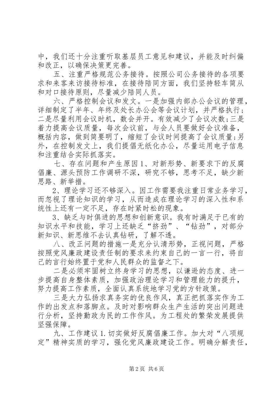 八项规定自查整改报告范文_第2页