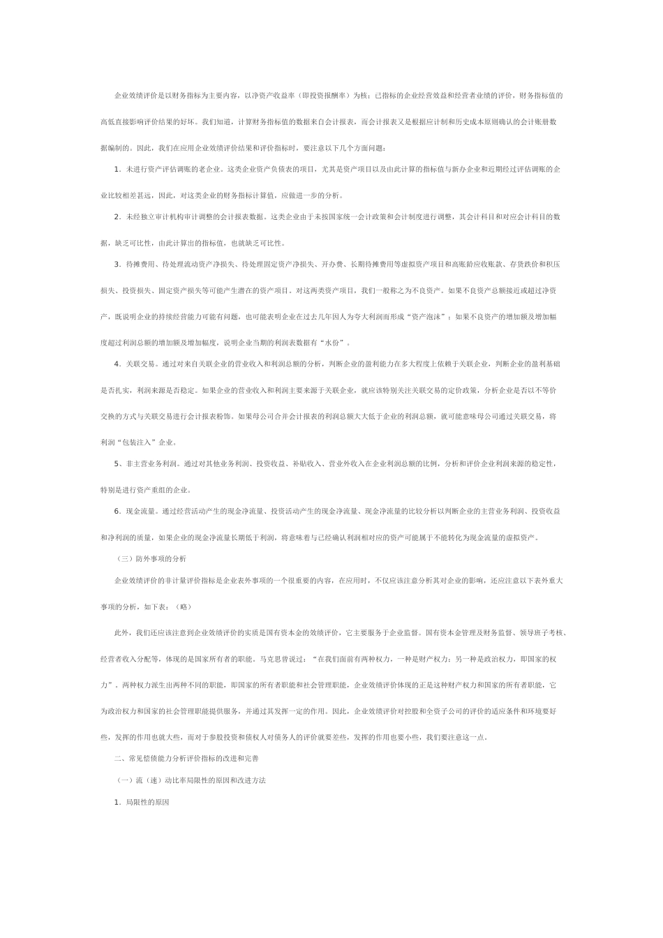 企业财务分析与初探评价管理知识_第2页