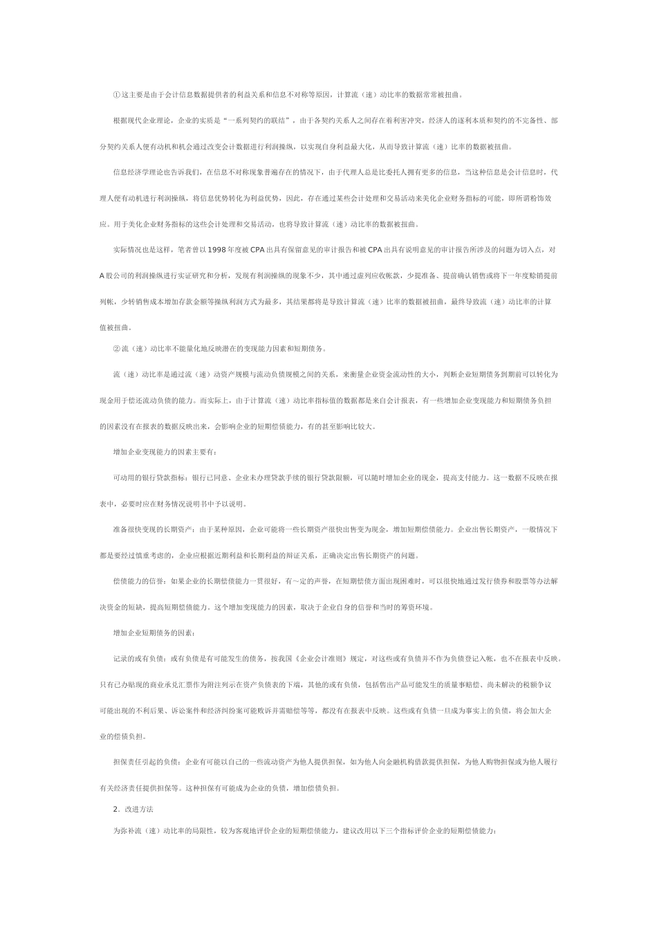 企业财务分析与初探评价管理知识_第3页