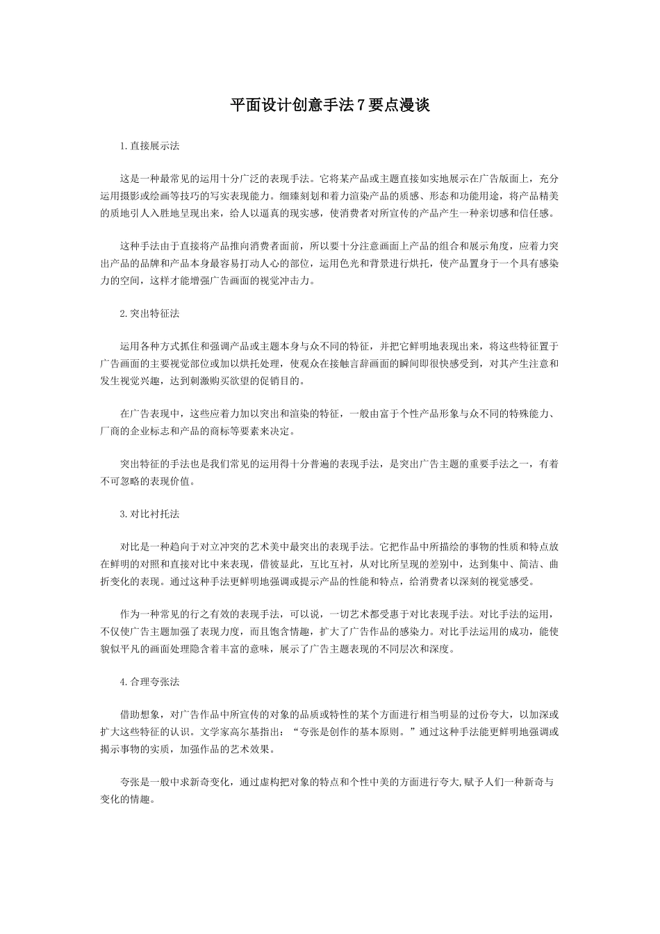 平面设计创意手法7要点漫谈_第1页