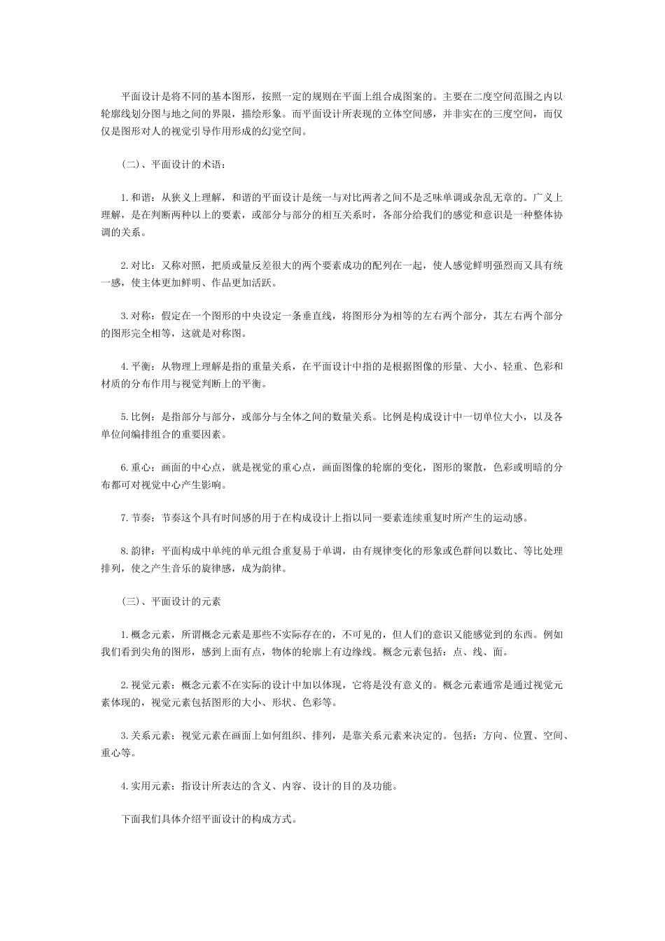 平面设计创意手法7要点漫谈_第3页