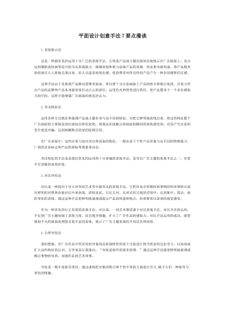 平面设计创意手法7要点漫谈