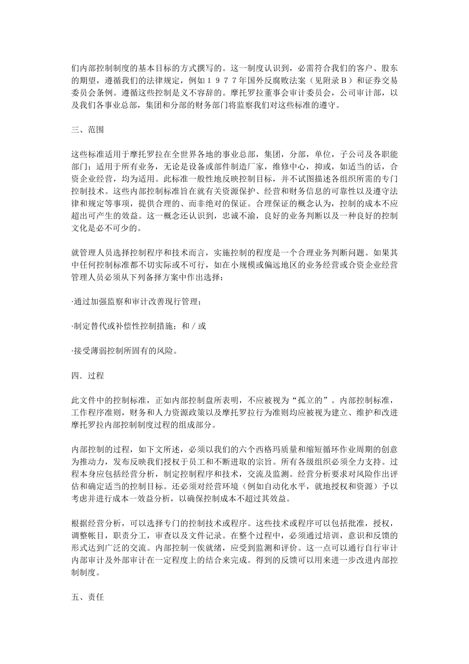 摩托罗拉请咨询机构做的内控制度全集_第2页