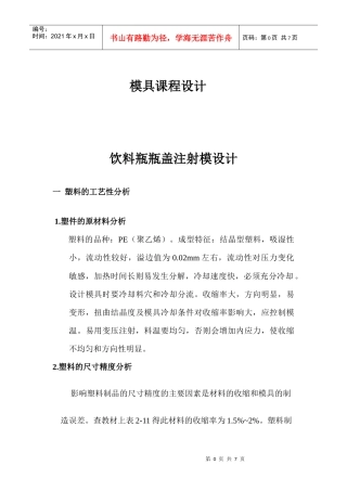 饮料瓶瓶盖注射模具设计