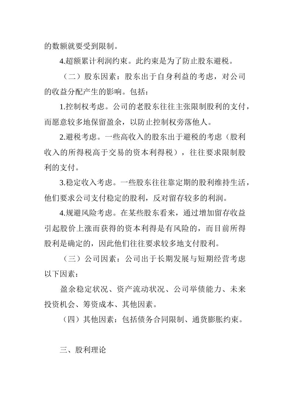 利润分配的程序与政策_第2页