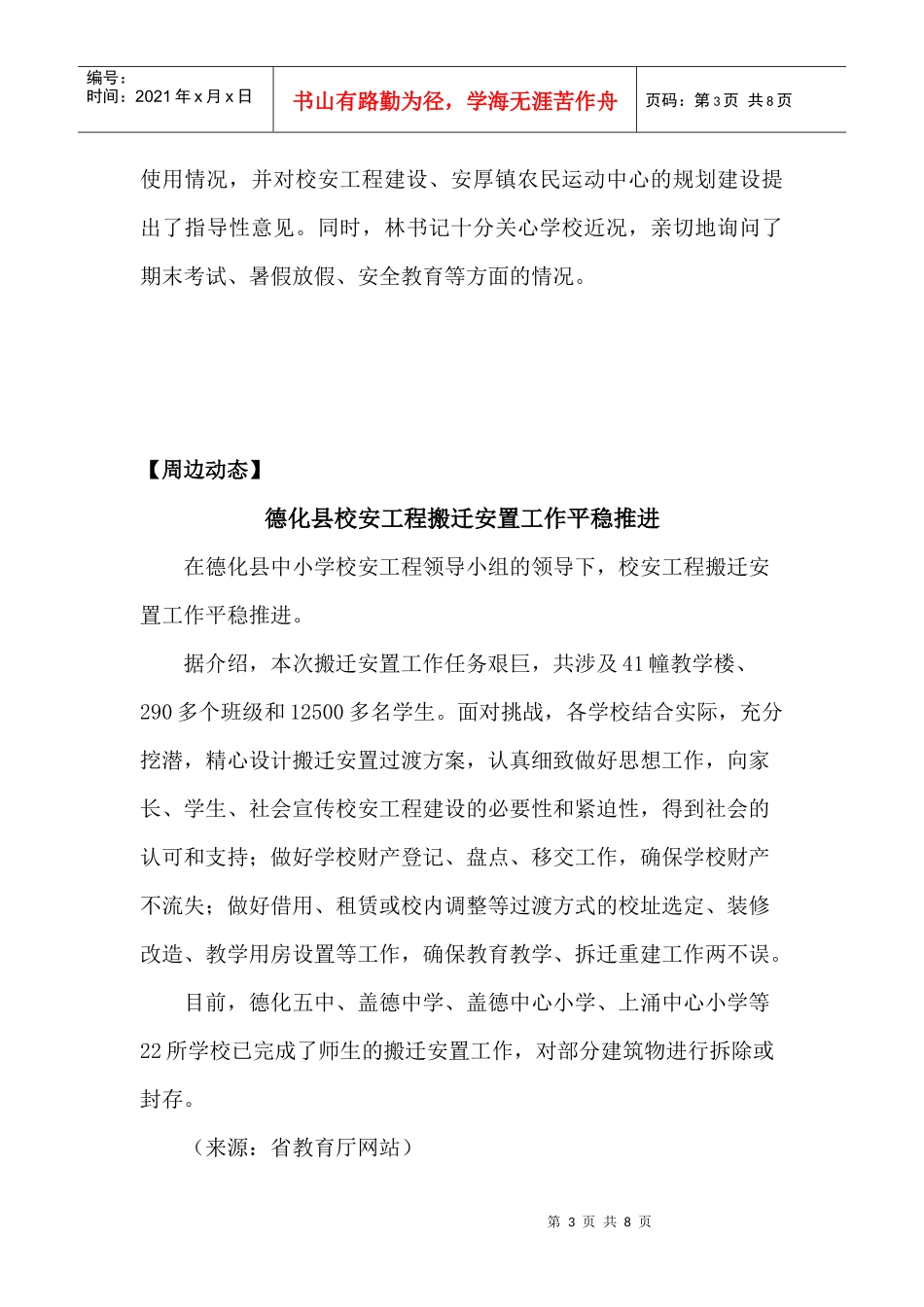 福建省平和县中小学校舍安全工程_第3页