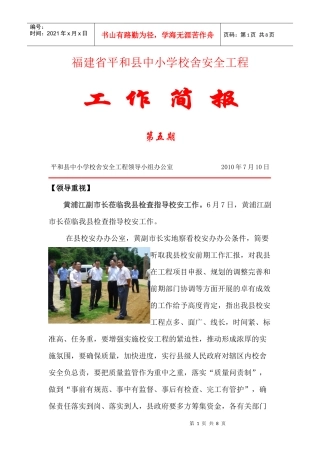福建省平和县中小学校舍安全工程