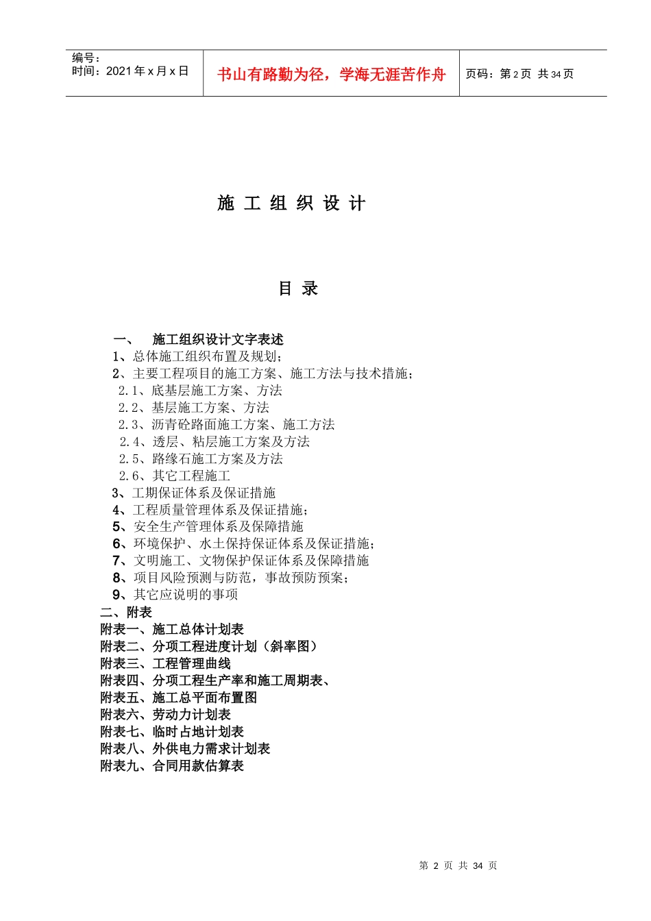 高速公路路面工程施工组织设计_第2页