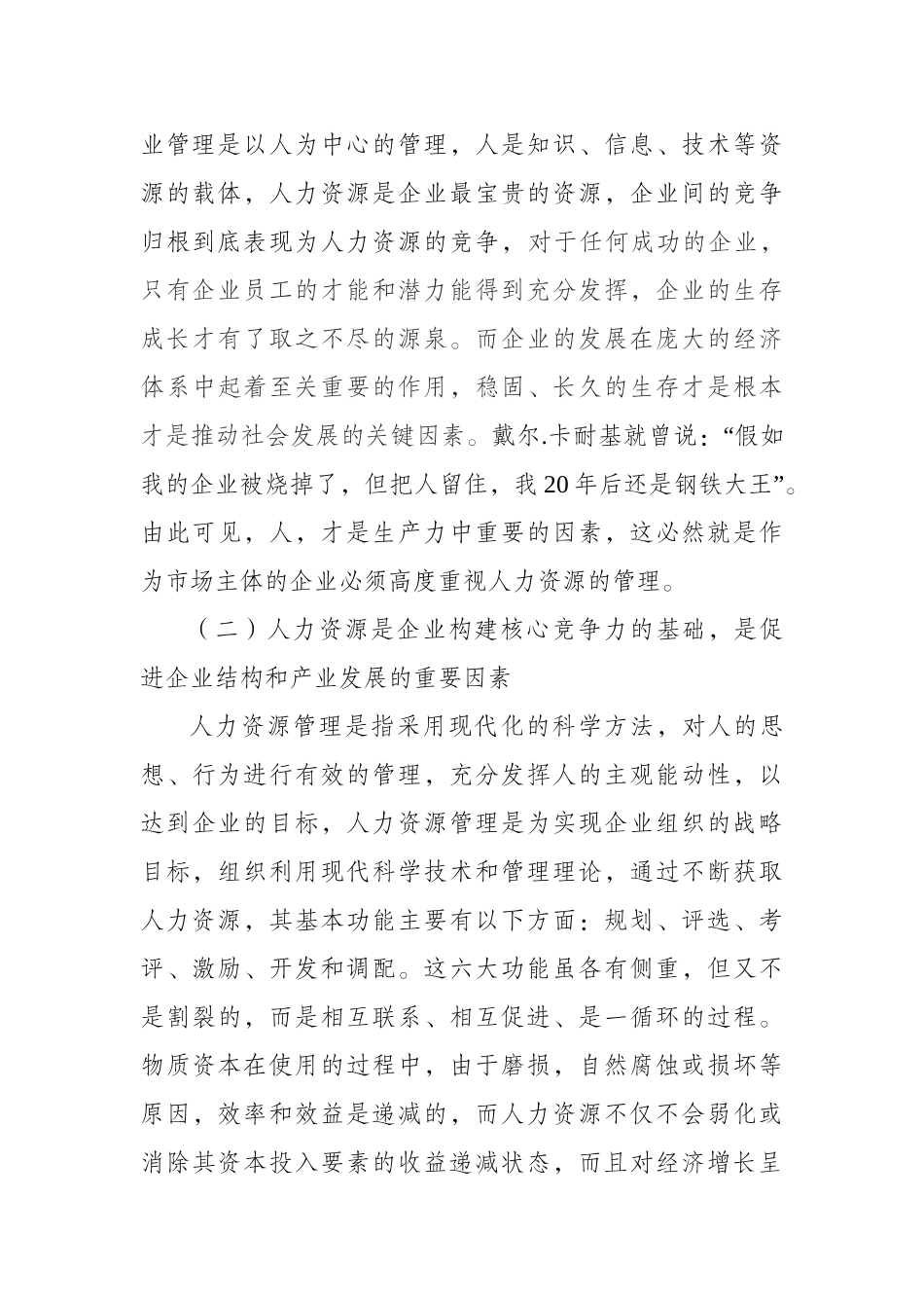 加强中小型企业人力资源管理的对策思考_第3页