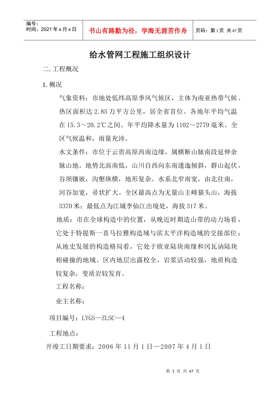 给水管网施工组织设计123_第1页