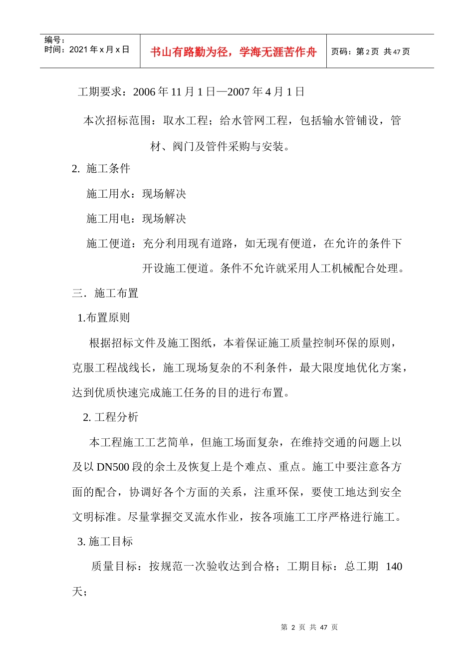 给水管网施工组织设计123_第2页