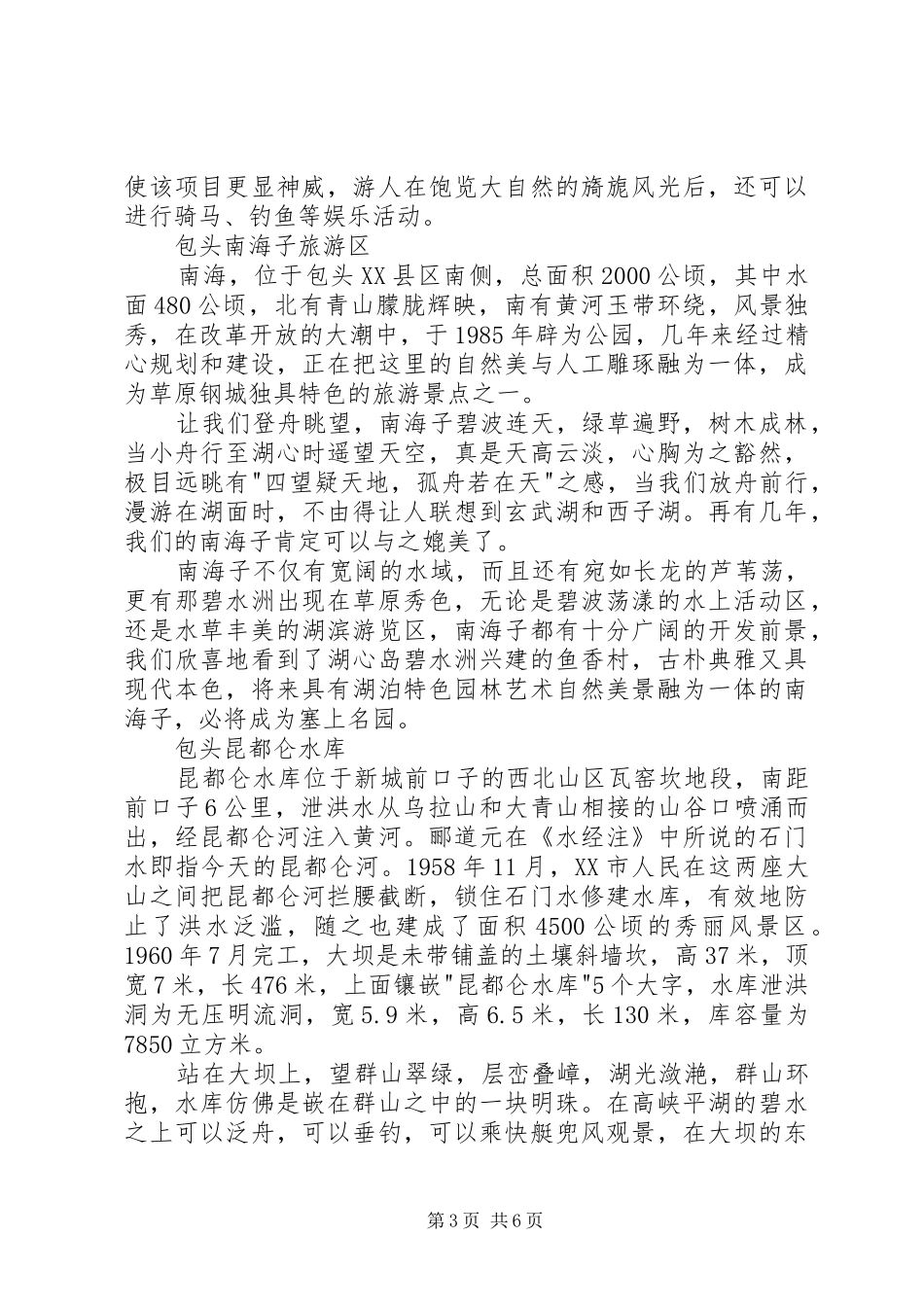 XX市旅游资源报告_第3页