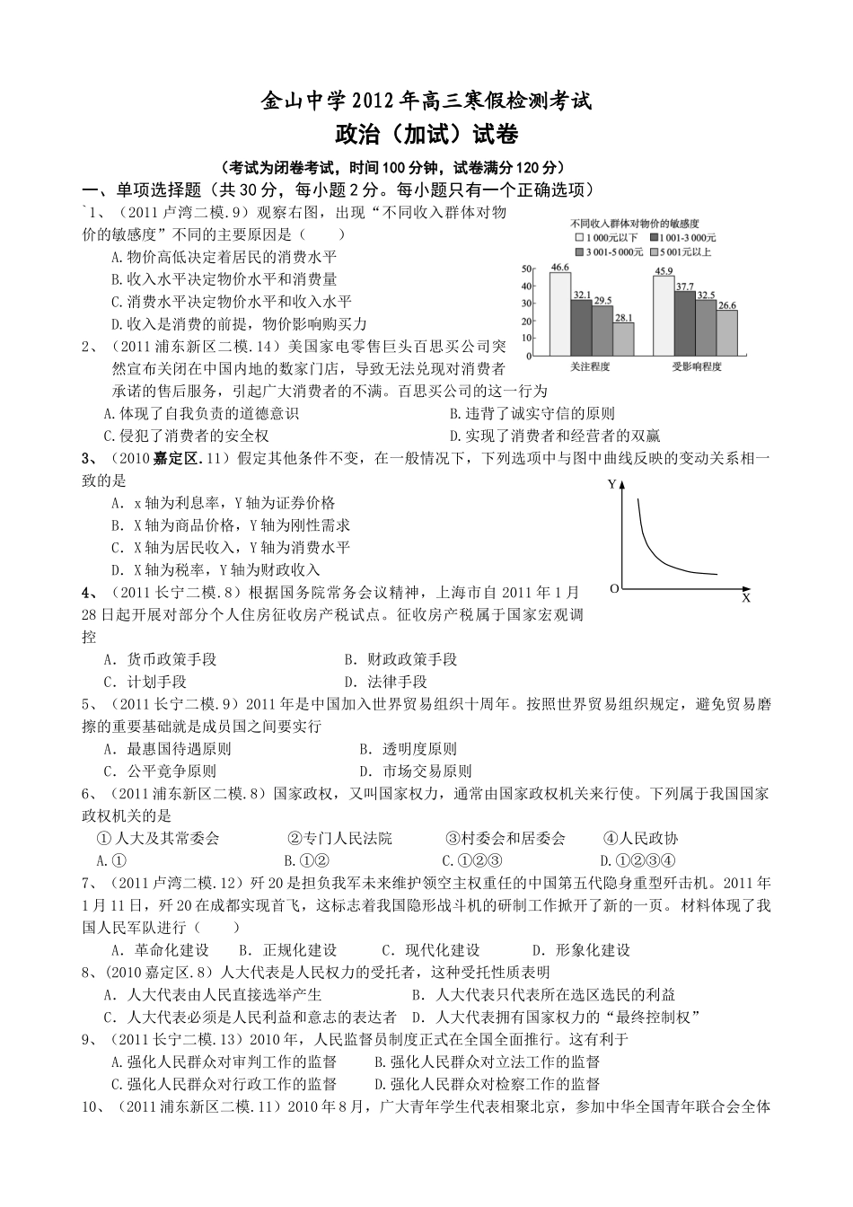 金山中学2012年高三寒假检测考试_第1页