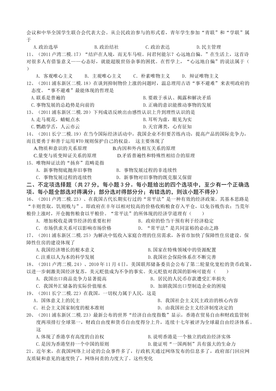 金山中学2012年高三寒假检测考试_第2页