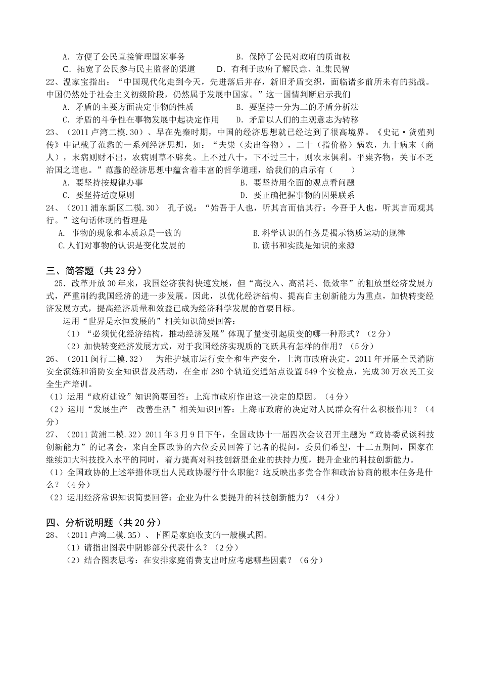 金山中学2012年高三寒假检测考试_第3页