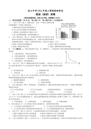 金山中学2012年高三寒假检测考试