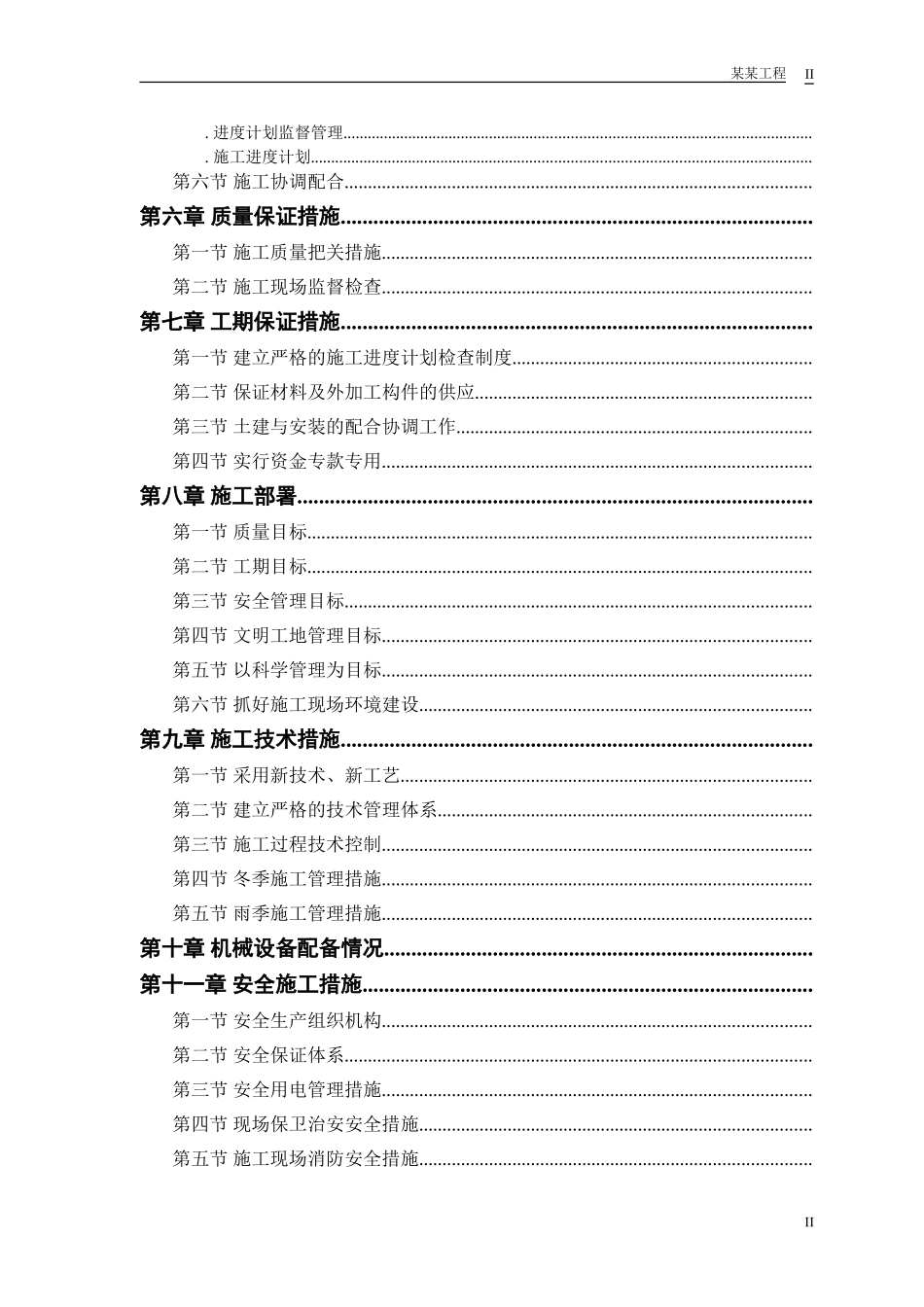 砖混结构住宅楼施工组织设计(DOC48页)_第2页