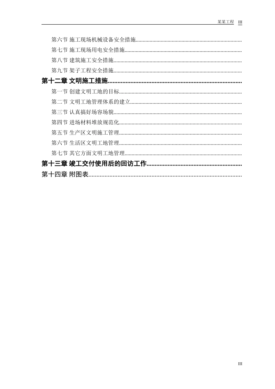 砖混结构住宅楼施工组织设计(DOC48页)_第3页