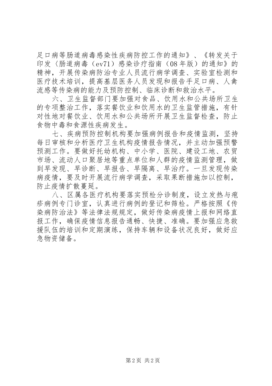 春夏季传染病预防汇报_第2页