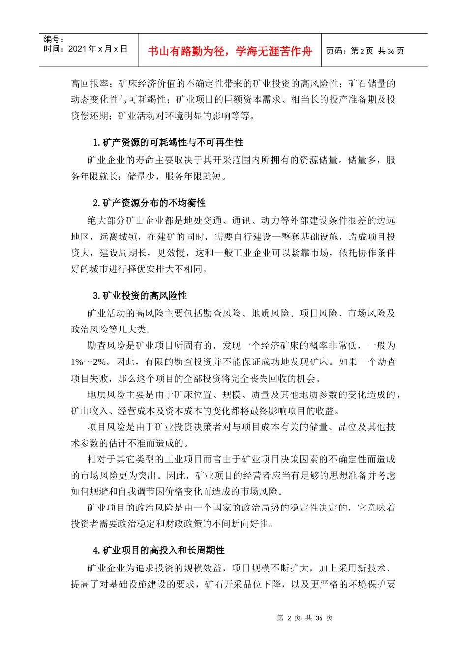 矿产资源开发趋势与投资价值(讲课稿)-吴荣庆_第2页