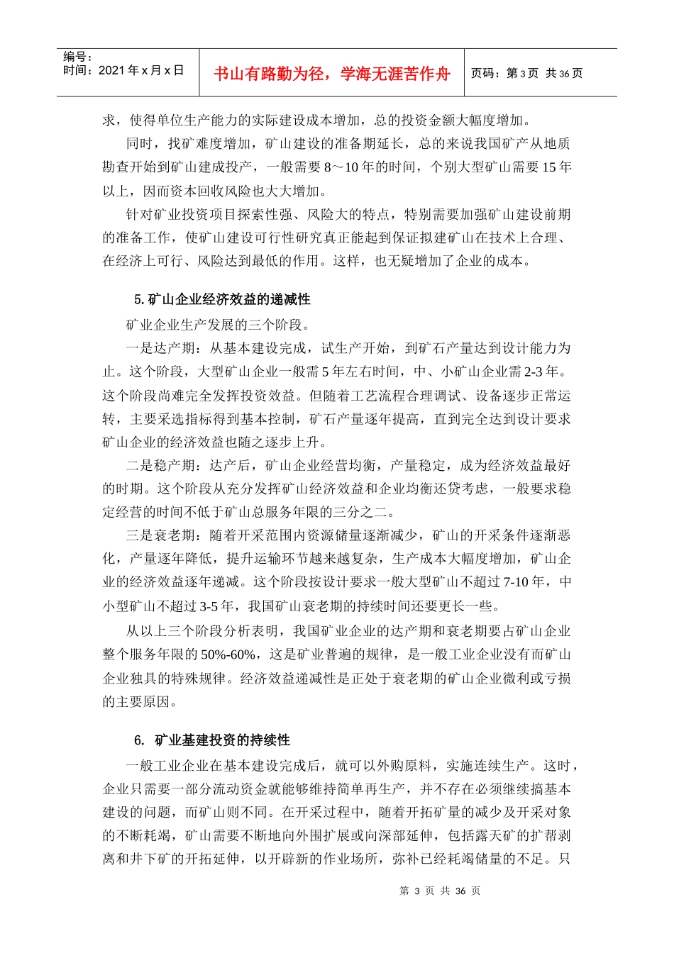 矿产资源开发趋势与投资价值(讲课稿)-吴荣庆_第3页