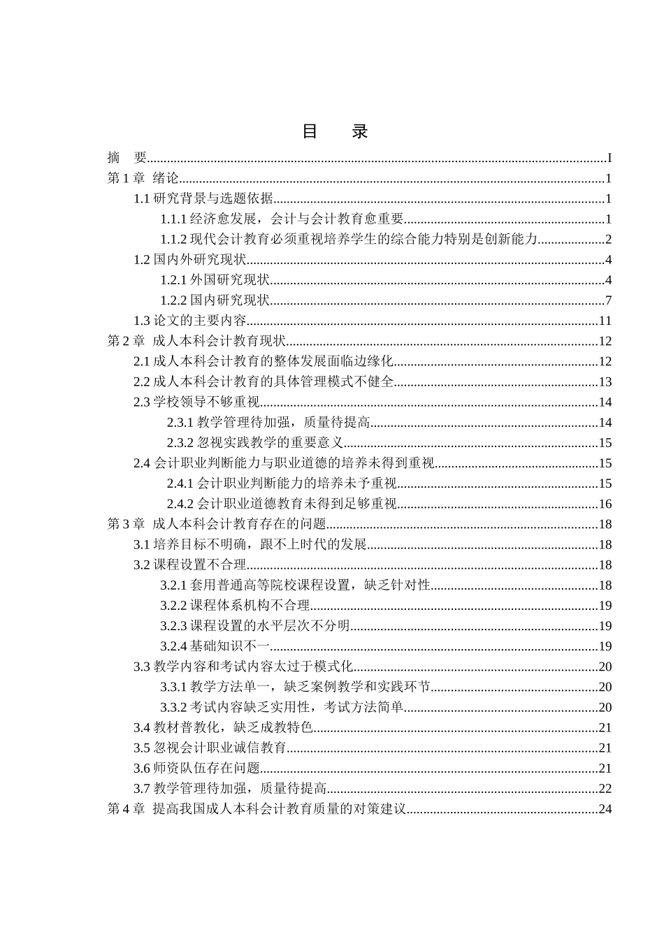 浅析成人教育会计专业毕业设计_第3页