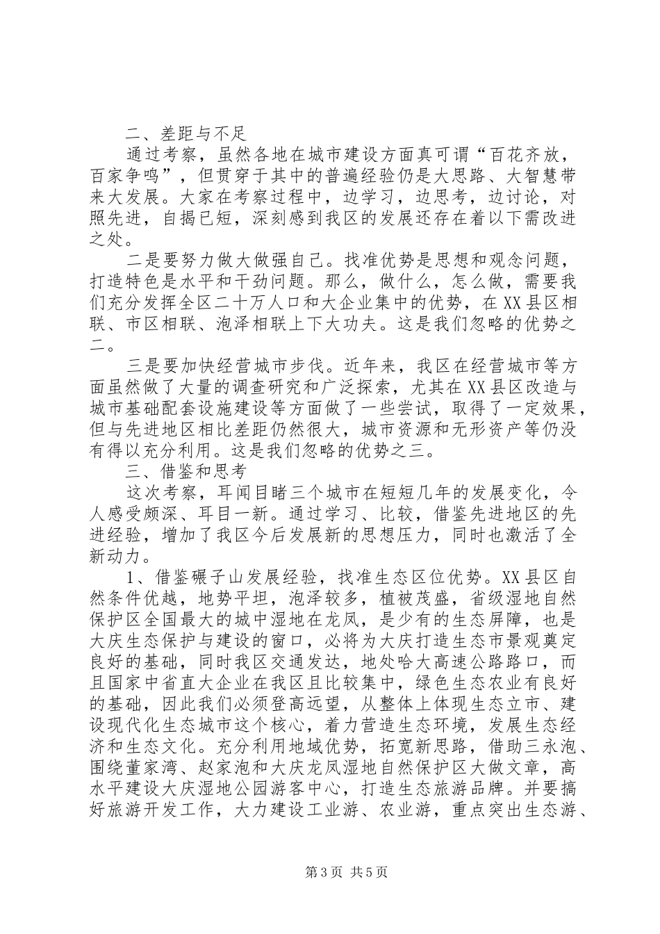 城市发展调查汇报_第3页