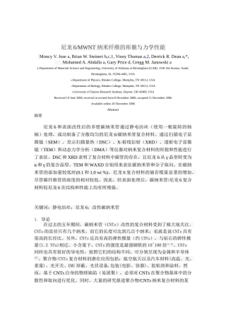 尼龙6MWNT 纳米纤维的形态学和力学性能