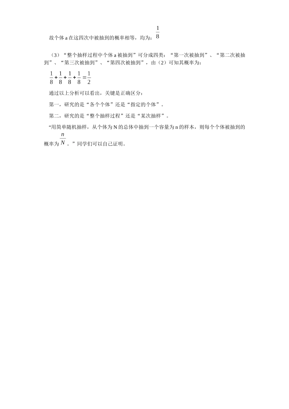 简单随机抽样一例_第2页