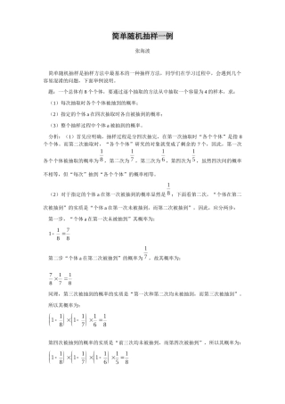简单随机抽样一例