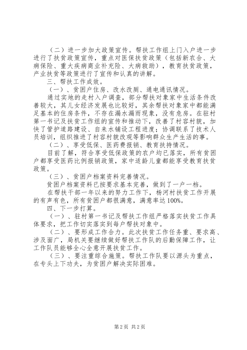 XX年工信局精准扶贫工作情况汇报_第2页